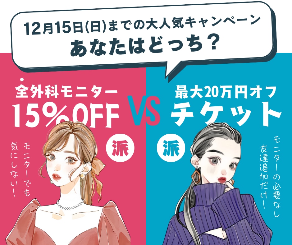 ◆新潟院からの超オトク情報◆大人気キャンペーン 残り１ヶ月で終了！限界突破価格で理想の自分を手に入れよう⭐️